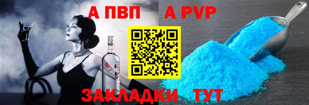 А ПВП  APVP мука  Избербаш  Вход с VPN  Alpha-PVP Crystall  A PVP VHQ 