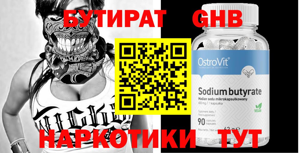 Избербаш  Бутират GHB  Вход с VPN 