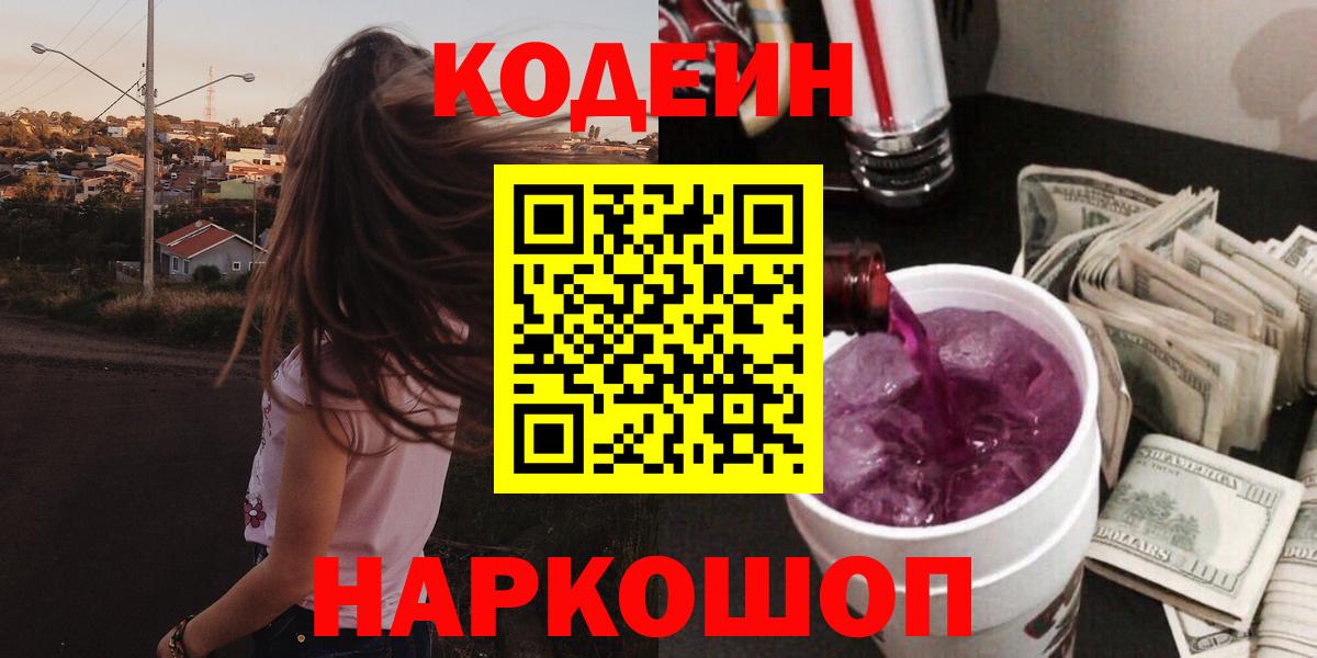 Кодеиновый сироп Lean напиток Lean (лин)  Кодеиновый сироп Lean напиток Lean (лин)  Вход с VPN  Избербаш 