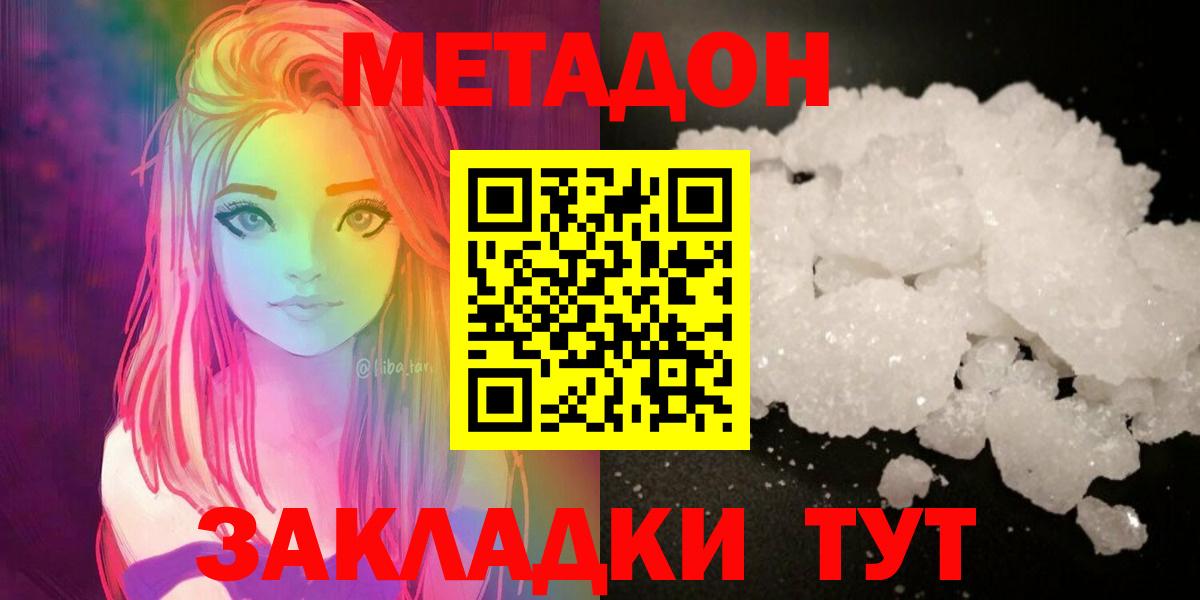 МЕТАДОН methadone Избербаш